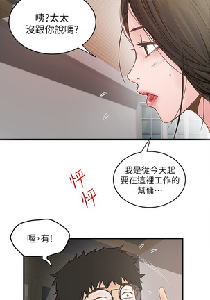 下女, 初希 EP.1高畫質版本 - Page 62