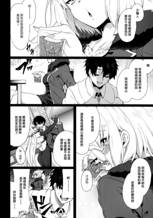 Shoushin no Boku to Oshi ni Yowasugiru Moto Seijo-sama to... Page #4