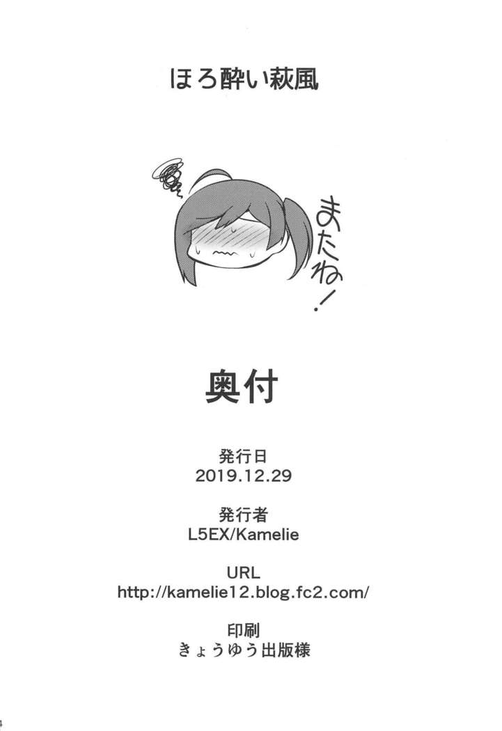 Horoyoi Hagikaze