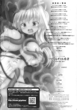 Futanari Gal Brave - Tsuiteru Gal Yuusha Isekai no ji ni Botsu - Page 197