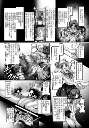 Dark Planet Syndrome San ~ Youma Heni! Somari Yuku Senshi-tachi... ~ Page #5