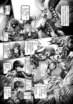 Dark Planet Syndrome San ~ Youma Heni! Somari Yuku Senshi-tachi... ~ Page #12