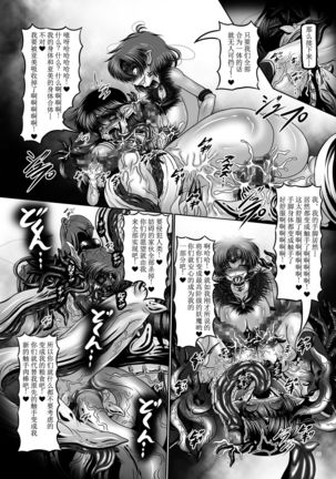 Dark Planet Syndrome San ~ Youma Heni! Somari Yuku Senshi-tachi... ~ Page #23