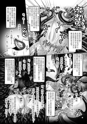 Dark Planet Syndrome San ~ Youma Heni! Somari Yuku Senshi-tachi... ~ Page #13