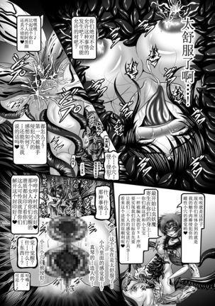 Dark Planet Syndrome San ~ Youma Heni! Somari Yuku Senshi-tachi... ~ Page #14