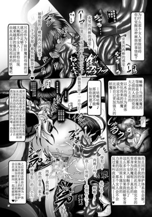 Dark Planet Syndrome San ~ Youma Heni! Somari Yuku Senshi-tachi... ~ Page #18