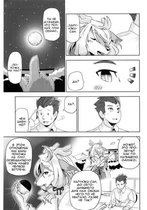 Yumiharizuki no Michiru Yoru Page #34