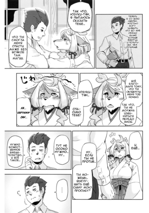 Yumiharizuki no Michiru Yoru Page #20