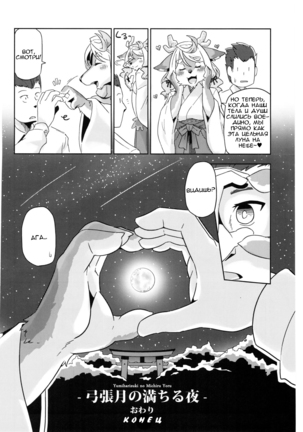 Yumiharizuki no Michiru Yoru Page #35