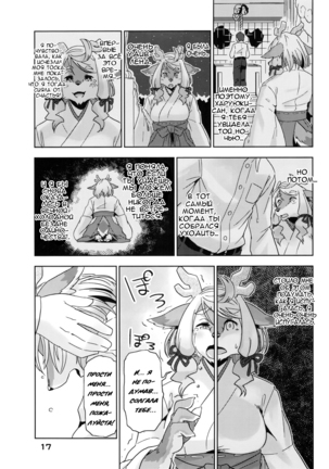 Yumiharizuki no Michiru Yoru Page #18