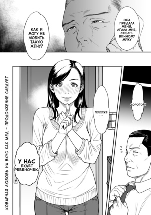 Uragiri no Ai wa Mitsu no Aji 3 | Treacherous Love Tastes Like Honey 3 Page #21