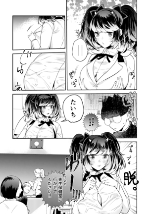 Henshin? Irekawari? Watashi no Karada… dou Natchatta no? Page #32