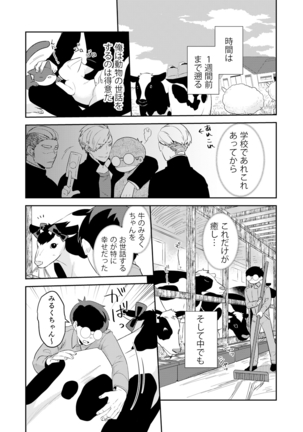 Henshin? Irekawari? Watashi no Karada… dou Natchatta no? Page #12