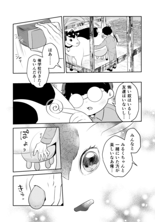 Henshin? Irekawari? Watashi no Karada… dou Natchatta no? Page #13