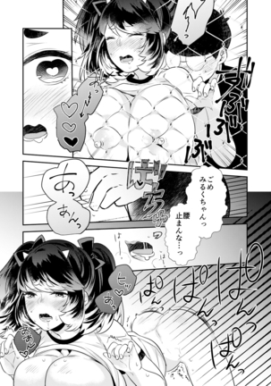 Henshin? Irekawari? Watashi no Karada… dou Natchatta no? Page #48