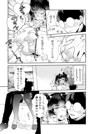 Henshin? Irekawari? Watashi no Karada… dou Natchatta no? Page #25