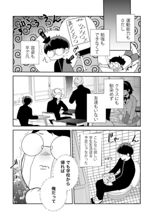 Henshin? Irekawari? Watashi no Karada… dou Natchatta no? Page #9