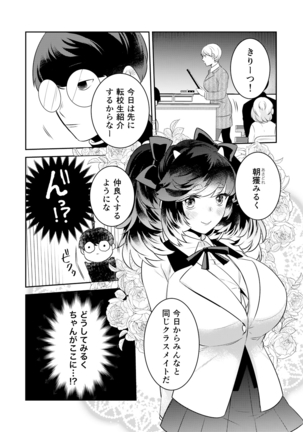 Henshin? Irekawari? Watashi no Karada… dou Natchatta no? Page #20