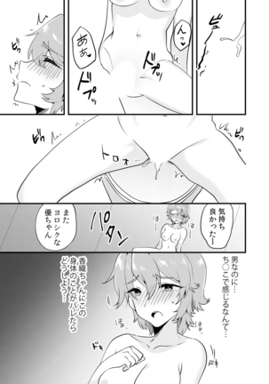 Henshin? Irekawari? Watashi no Karada… dou Natchatta no? Page #95