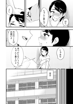 Henshin? Irekawari? Watashi no Karada… dou Natchatta no? Page #84