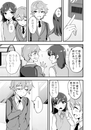 Henshin? Irekawari? Watashi no Karada… dou Natchatta no? Page #89