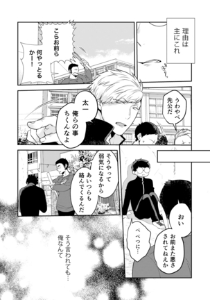 Henshin? Irekawari? Watashi no Karada… dou Natchatta no? Page #8