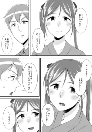 Henshin? Irekawari? Watashi no Karada… dou Natchatta no? Page #194