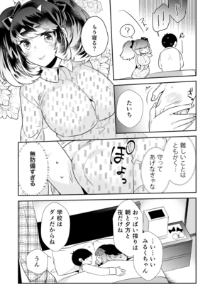 Henshin? Irekawari? Watashi no Karada… dou Natchatta no? Page #52