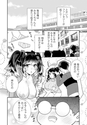 Henshin? Irekawari? Watashi no Karada… dou Natchatta no? Page #18