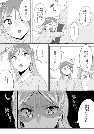 Henshin? Irekawari? Watashi no Karada… dou Natchatta no? Page #173
