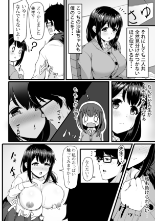 Henshin? Irekawari? Watashi no Karada… dou Natchatta no? Page #134