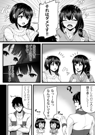 Henshin? Irekawari? Watashi no Karada… dou Natchatta no? Page #118