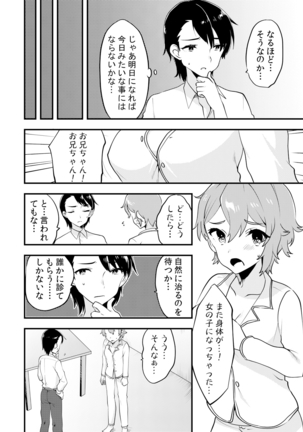 Henshin? Irekawari? Watashi no Karada… dou Natchatta no? Page #88
