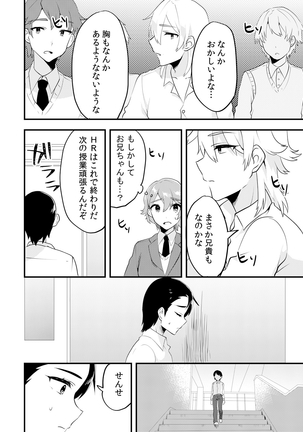 Henshin? Irekawari? Watashi no Karada… dou Natchatta no? Page #76