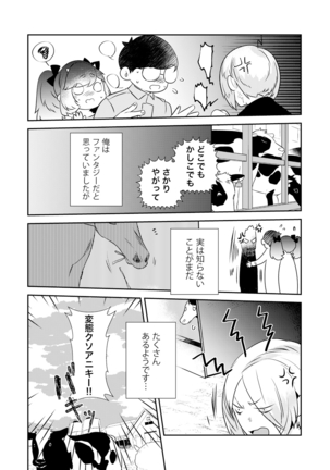 Henshin? Irekawari? Watashi no Karada… dou Natchatta no? Page #57