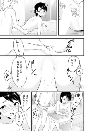 Henshin? Irekawari? Watashi no Karada… dou Natchatta no? Page #111