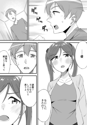 Henshin? Irekawari? Watashi no Karada… dou Natchatta no? Page #212