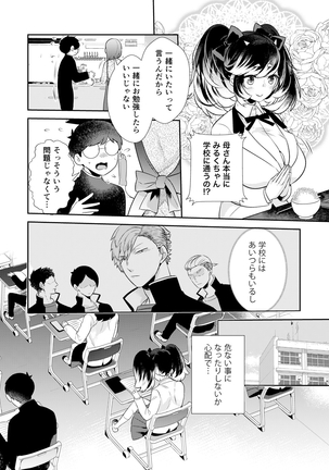 Henshin? Irekawari? Watashi no Karada… dou Natchatta no? Page #31
