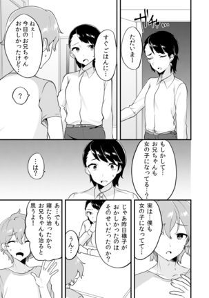 Henshin? Irekawari? Watashi no Karada… dou Natchatta no? Page #87