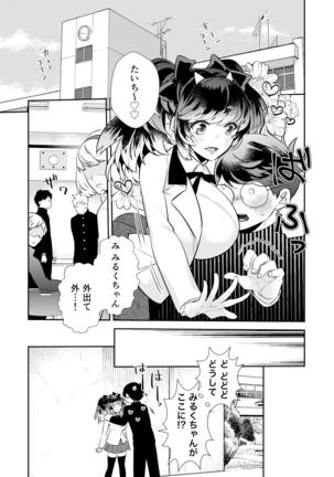 Henshin? Irekawari? Watashi no Karada… dou Natchatta no? Page #21