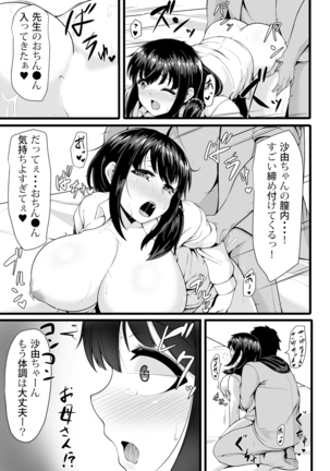 Henshin? Irekawari? Watashi no Karada… dou Natchatta no? Page #137