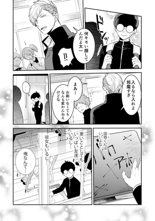 Henshin? Irekawari? Watashi no Karada… dou Natchatta no? Page #19