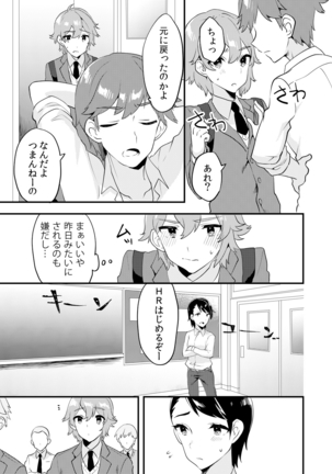 Henshin? Irekawari? Watashi no Karada… dou Natchatta no? Page #75