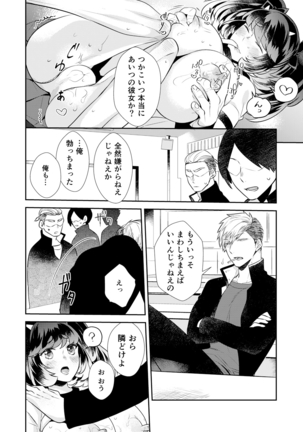 Henshin? Irekawari? Watashi no Karada… dou Natchatta no? Page #39