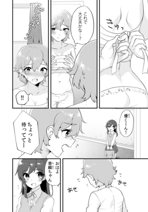 Henshin? Irekawari? Watashi no Karada… dou Natchatta no? Page #60