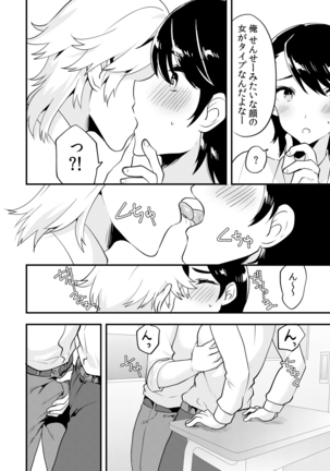 Henshin? Irekawari? Watashi no Karada… dou Natchatta no? Page #109