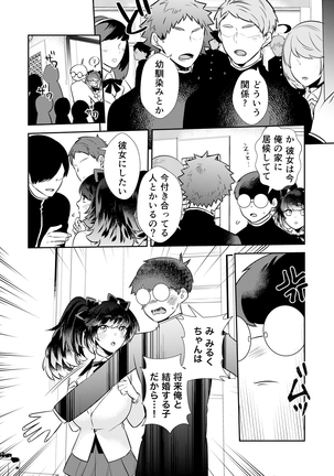 Henshin? Irekawari? Watashi no Karada… dou Natchatta no? Page #28