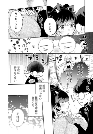Henshin? Irekawari? Watashi no Karada… dou Natchatta no? Page #6