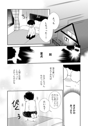 Henshin? Irekawari? Watashi no Karada… dou Natchatta no? Page #51