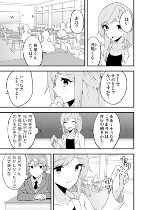 Henshin? Irekawari? Watashi no Karada… dou Natchatta no? Page #79